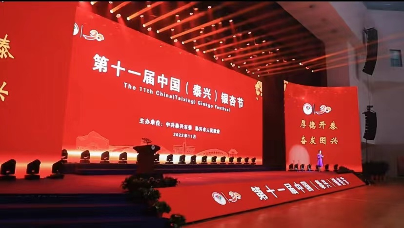 第十一届中国（泰兴）银杏节启动仪式