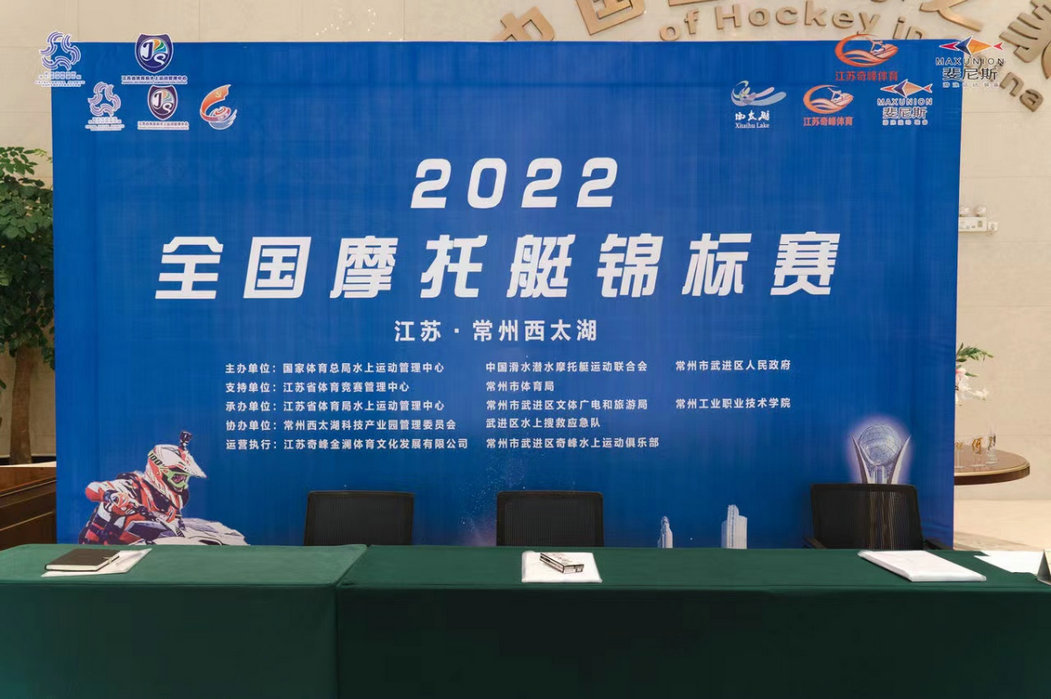 2022年全国摩托艇锦标赛