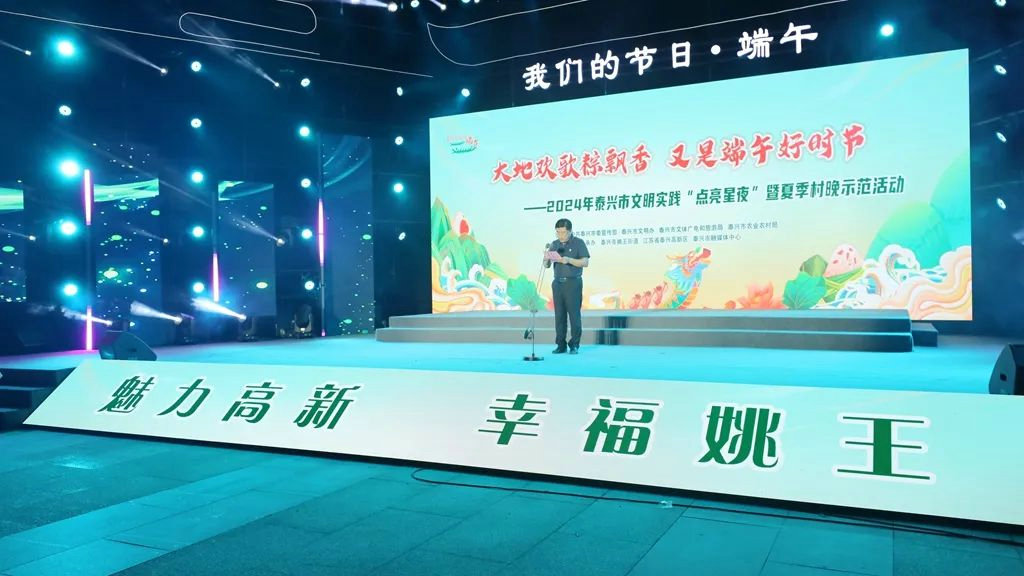 2024年泰兴市文明实践“点亮星夜”