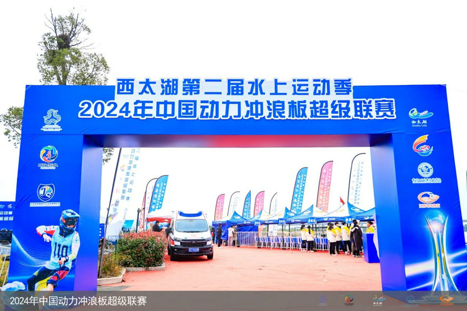 2024年中国动力冲浪板超级联赛
