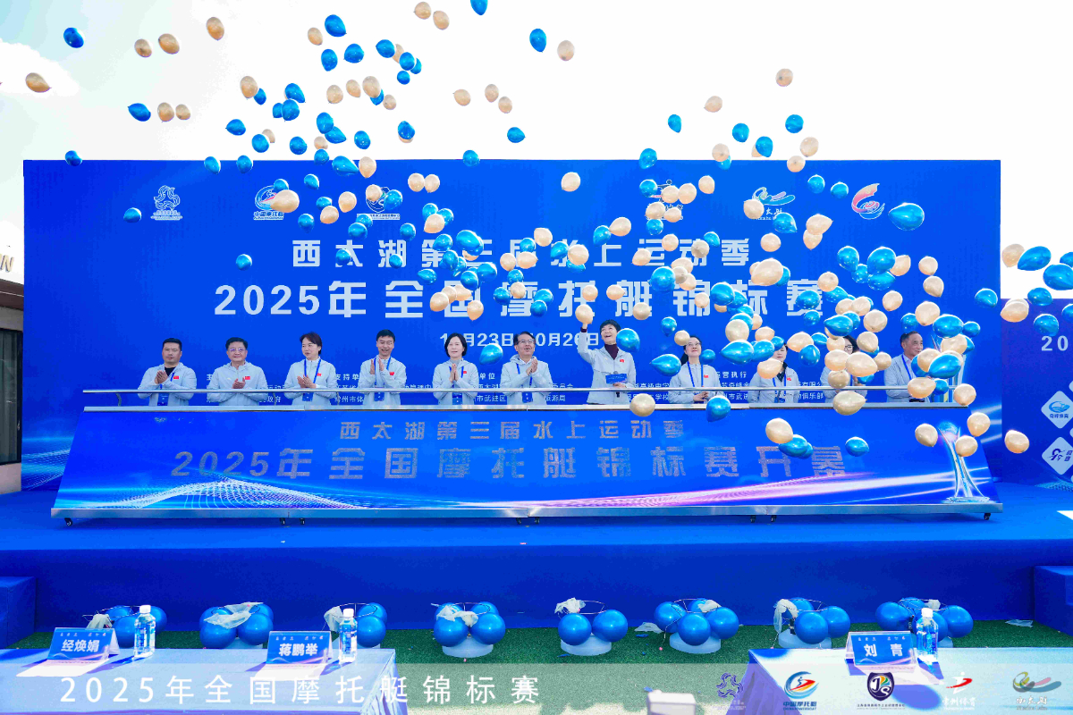 2025年全国摩托艇锦标赛