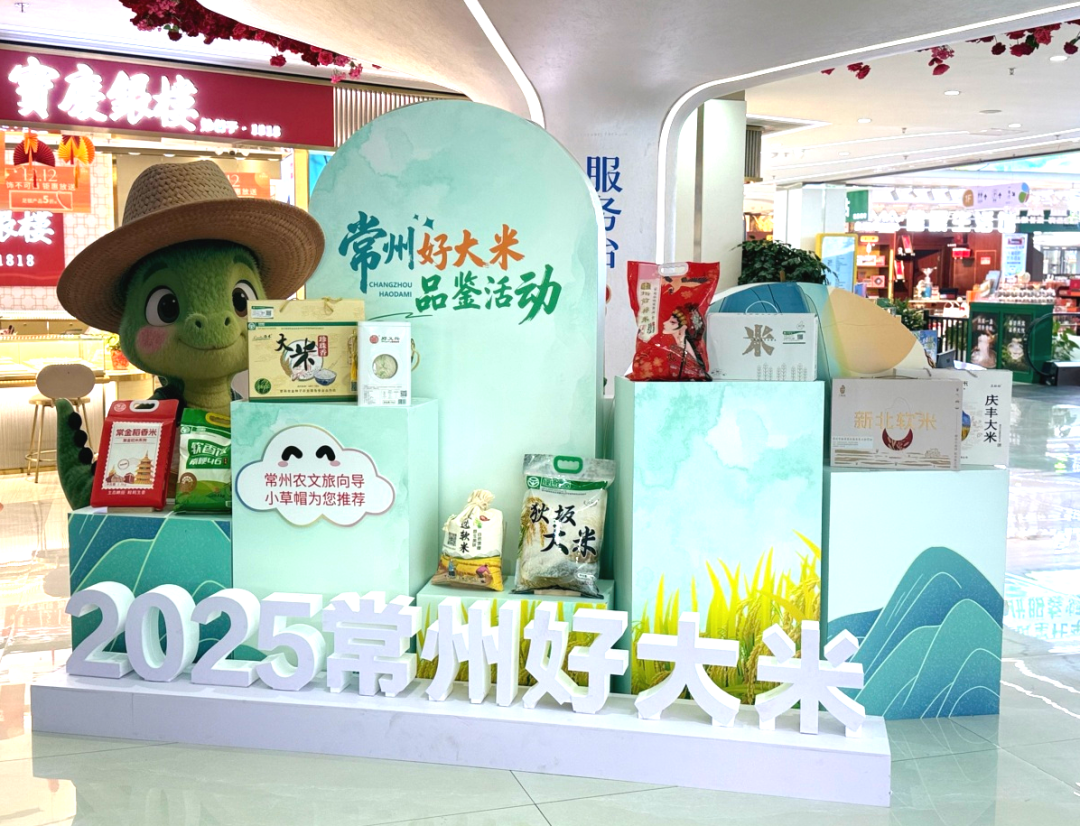 “乡约常州 农情四季”常州好大米品鉴活动