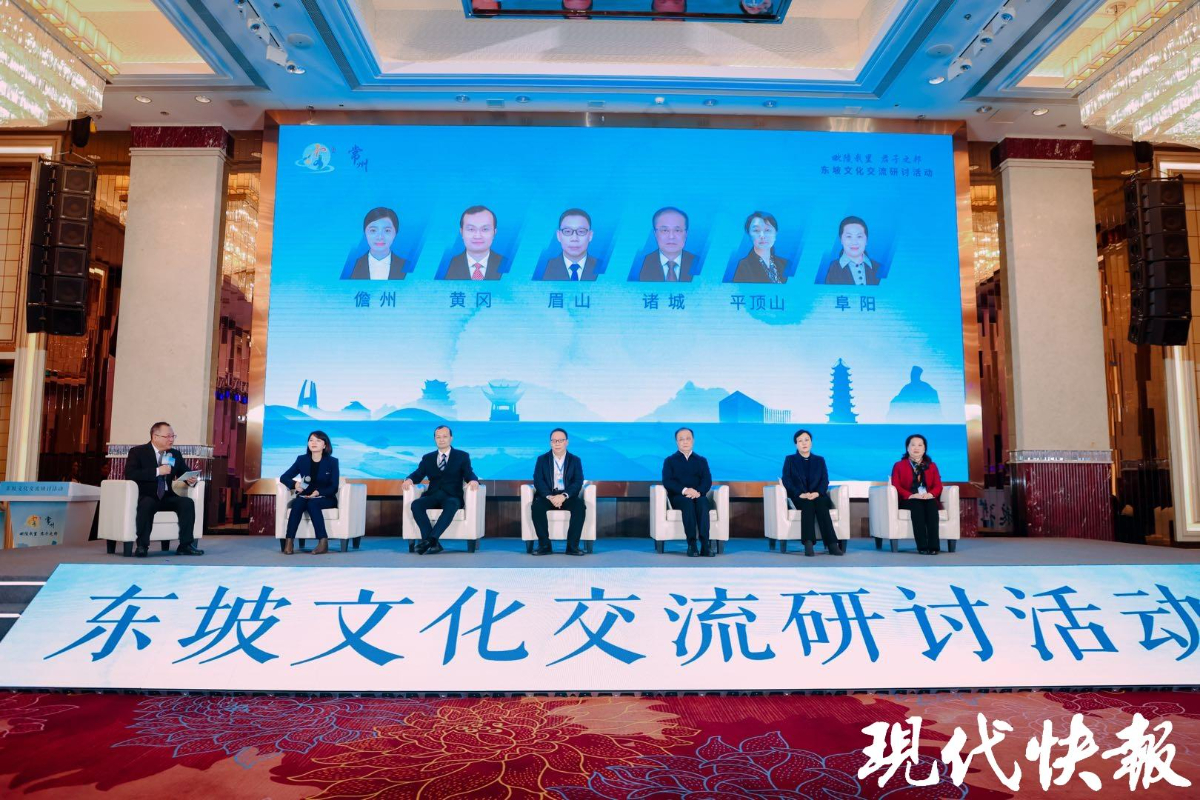 东坡文化交流研讨活动