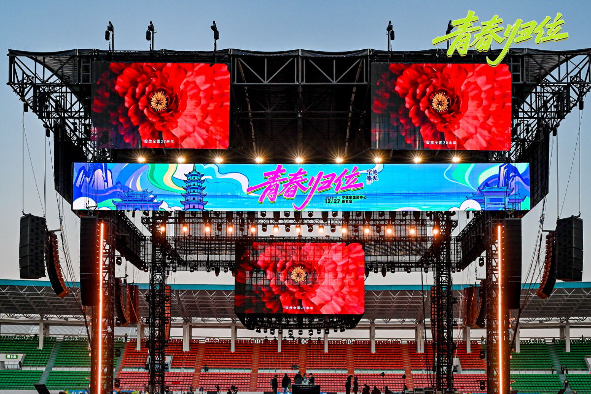 青春归位演唱会 宁德站